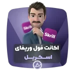 اکانت فول وریفای اسکریل