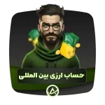 افتتاح حساب ارزی ، حساب دلاری ، خرید کارت ویزا کارت و حساب ارزی