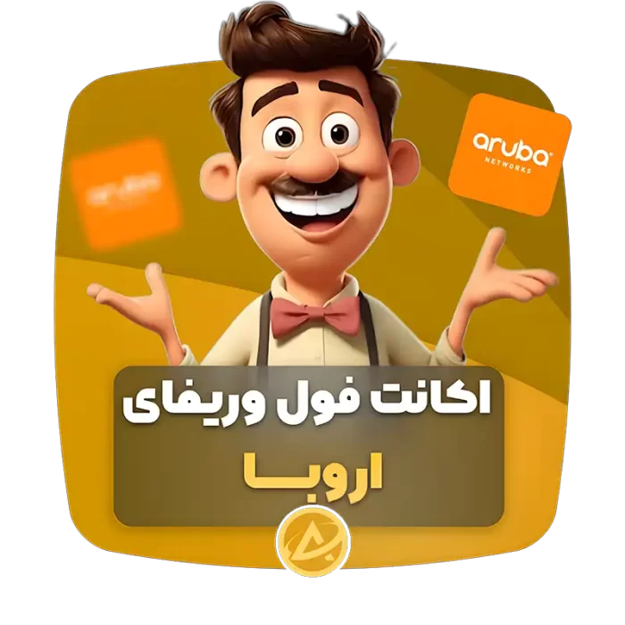 اکانت فول وریفای اروبا
