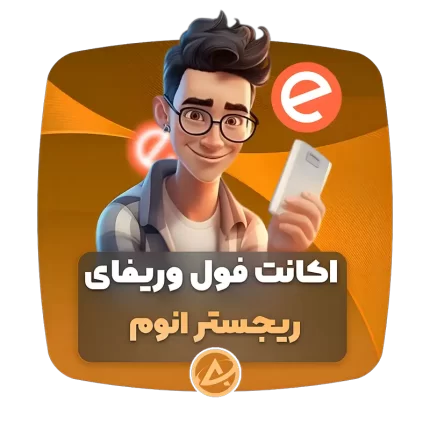 اکانت فول وریفای انوم