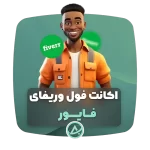 اکانت فول وریفای فایور