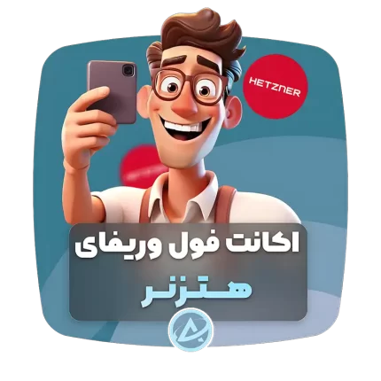 اکانت فول وریفای هتزنر