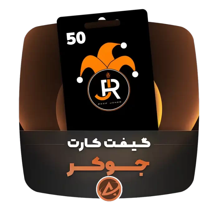 گیفت کارت جوکر