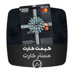 گیفت کارت مستر کارت