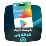 گیفت کارت گوگل پلی